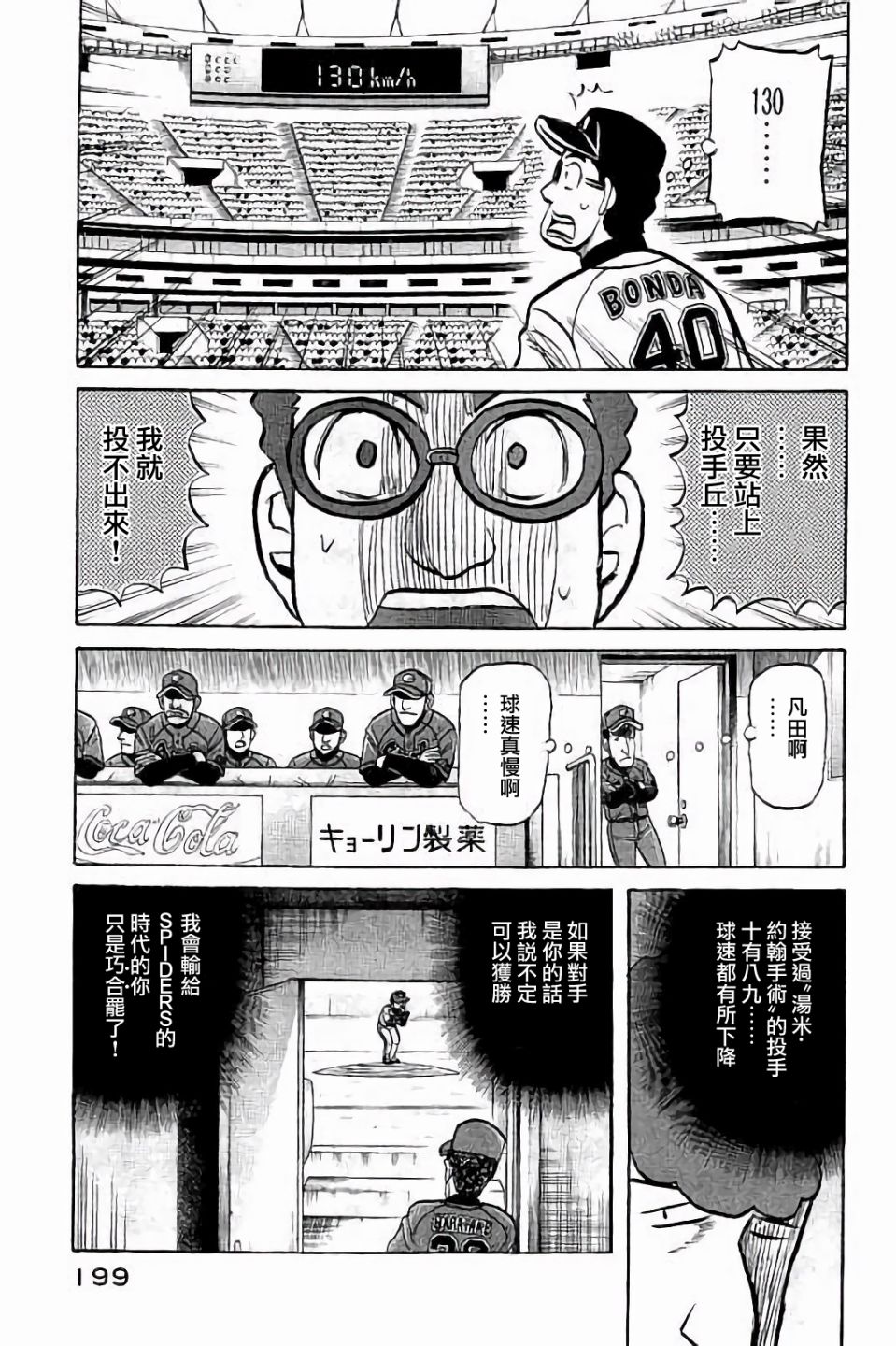 《钱进球场》漫画最新章节第02部71话免费下拉式在线观看章节第【15】张图片