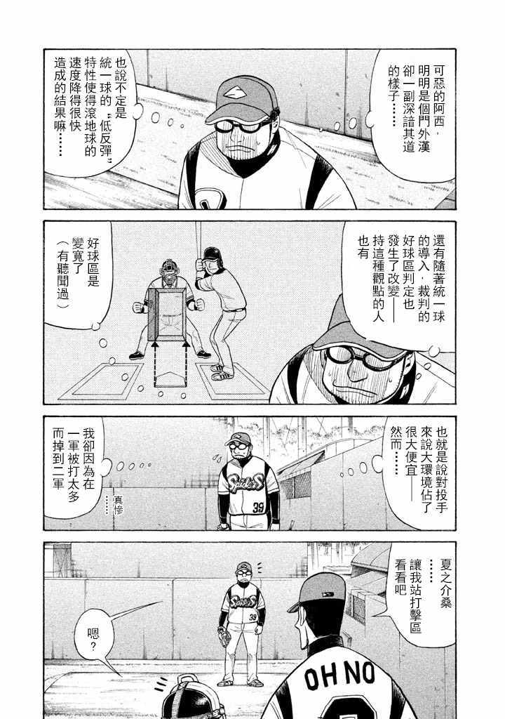 《钱进球场》漫画最新章节第58话免费下拉式在线观看章节第【11】张图片