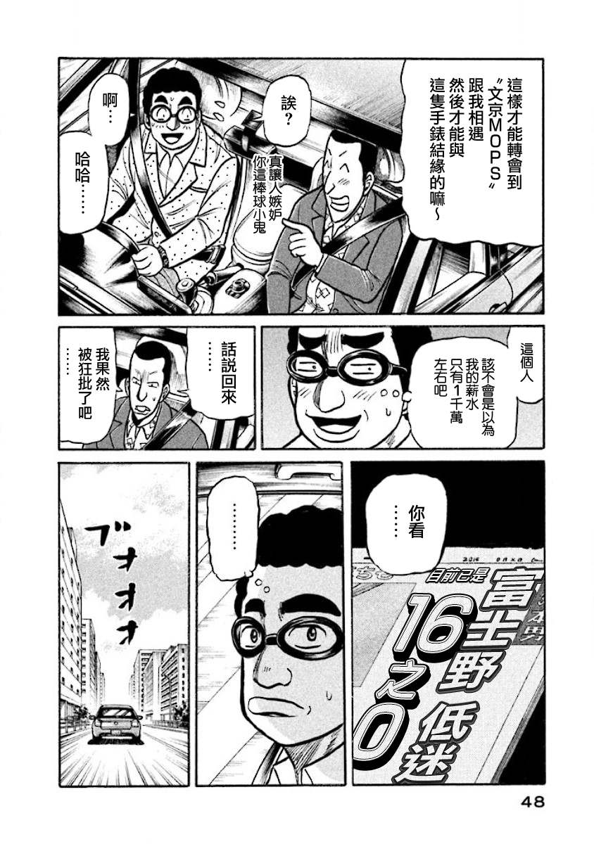 《钱进球场》漫画最新章节第02部14话免费下拉式在线观看章节第【4】张图片