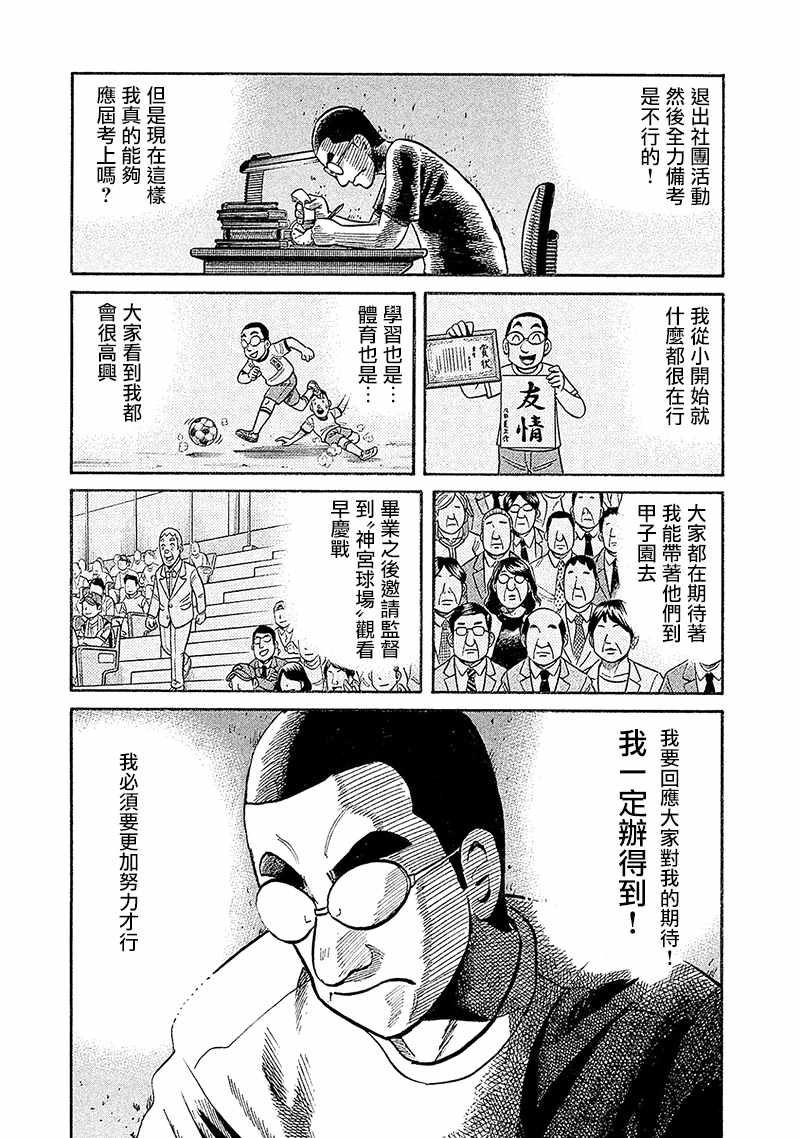 《钱进球场》漫画最新章节第02部100话免费下拉式在线观看章节第【19】张图片