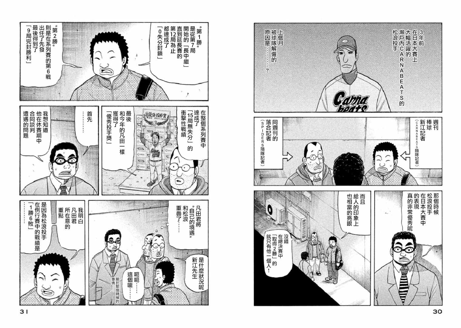 《钱进球场》漫画最新章节第89话免费下拉式在线观看章节第【2】张图片