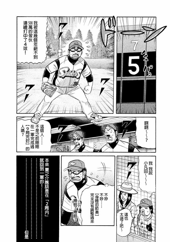 《钱进球场》漫画最新章节第72话免费下拉式在线观看章节第【24】张图片