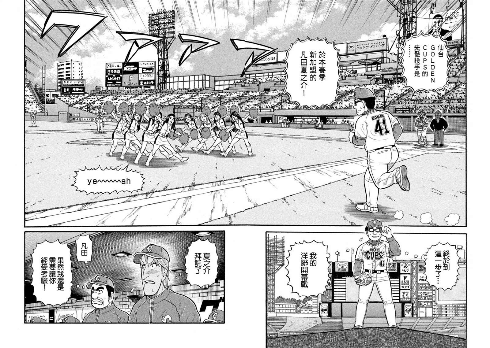 《钱进球场》漫画最新章节第03部06话免费下拉式在线观看章节第【16】张图片