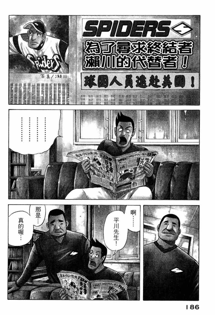 《钱进球场》漫画最新章节第14话免费下拉式在线观看章节第【4】张图片