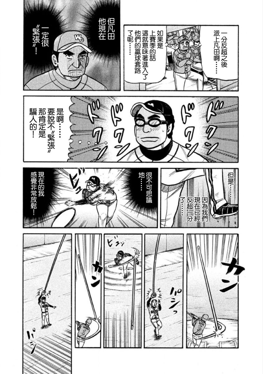 《钱进球场》漫画最新章节第02部11话免费下拉式在线观看章节第【17】张图片