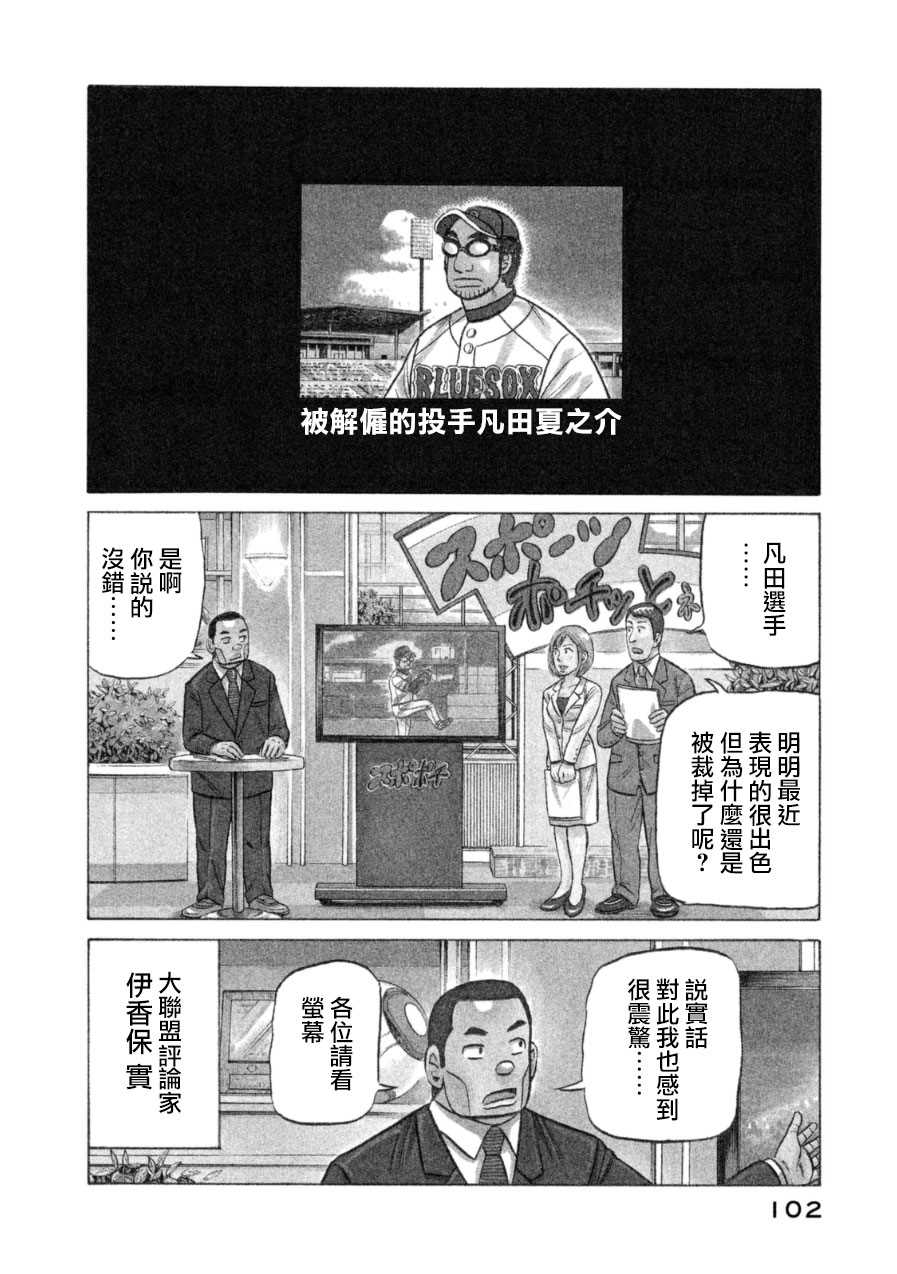 《钱进球场》漫画最新章节第149话免费下拉式在线观看章节第【3】张图片