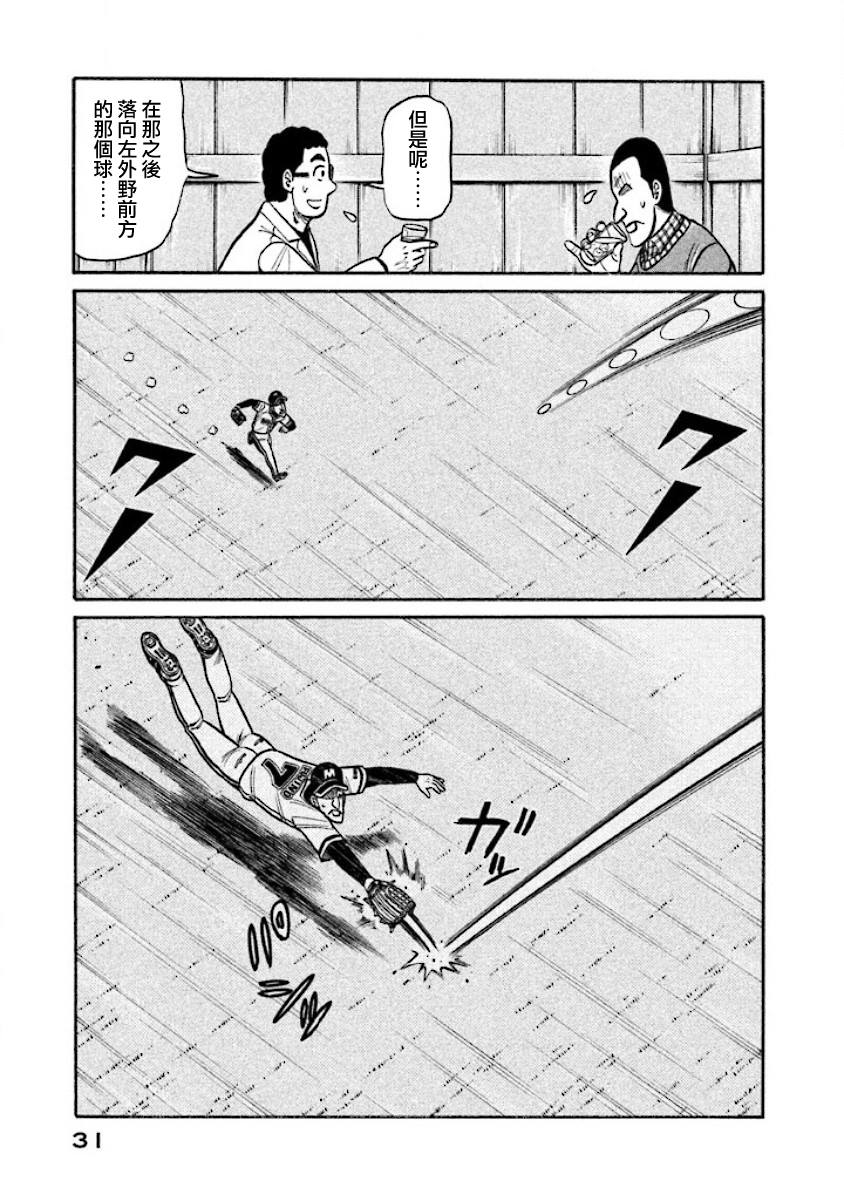 《钱进球场》漫画最新章节第02部13话免费下拉式在线观看章节第【7】张图片