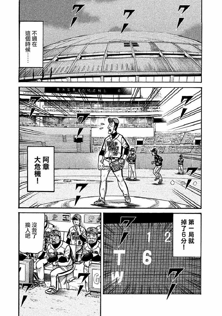 《钱进球场》漫画最新章节第114话免费下拉式在线观看章节第【20】张图片