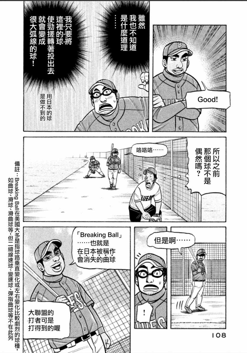 《钱进球场》漫画最新章节第139话免费下拉式在线观看章节第【6】张图片