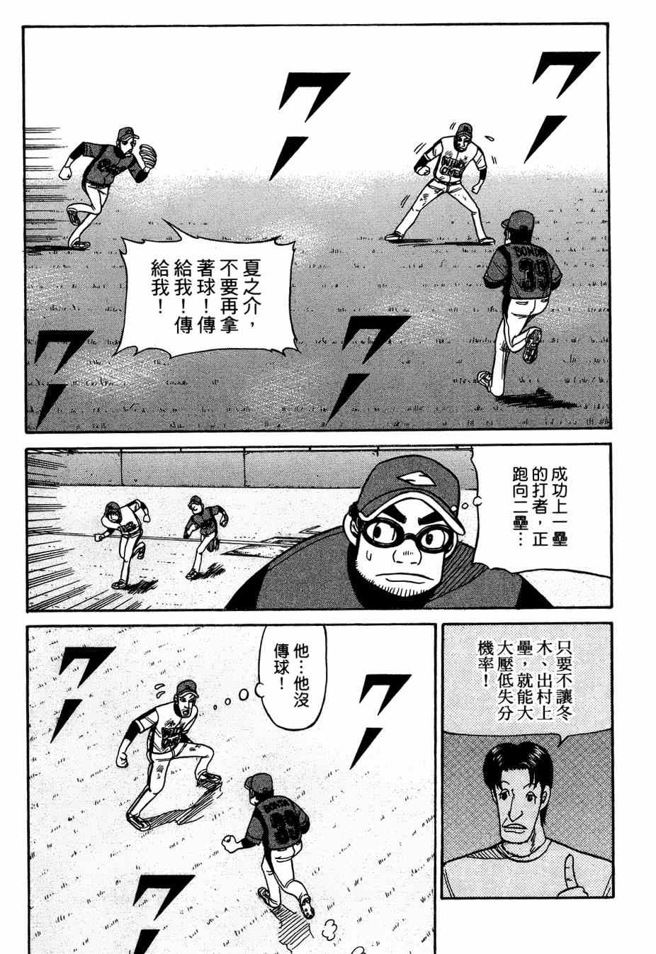 《钱进球场》漫画最新章节第26话免费下拉式在线观看章节第【19】张图片