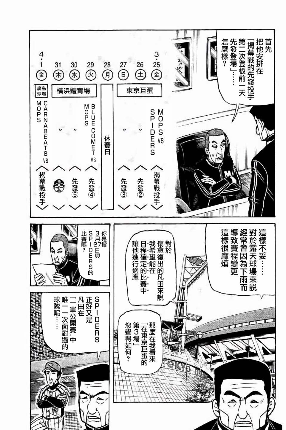 《钱进球场》漫画最新章节第02部61话免费下拉式在线观看章节第【13】张图片