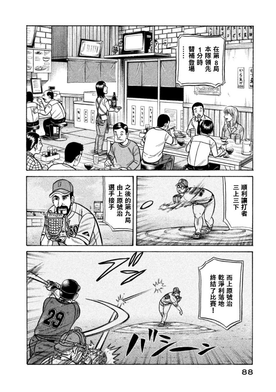 《钱进球场》漫画最新章节第148话免费下拉式在线观看章节第【12】张图片