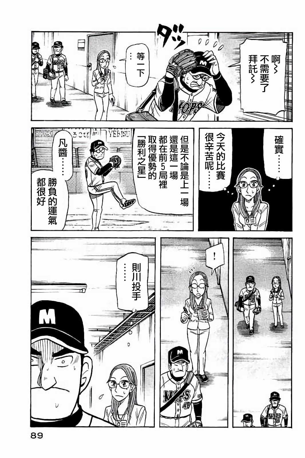 《钱进球场》漫画最新章节第02部76话免费下拉式在线观看章节第【5】张图片