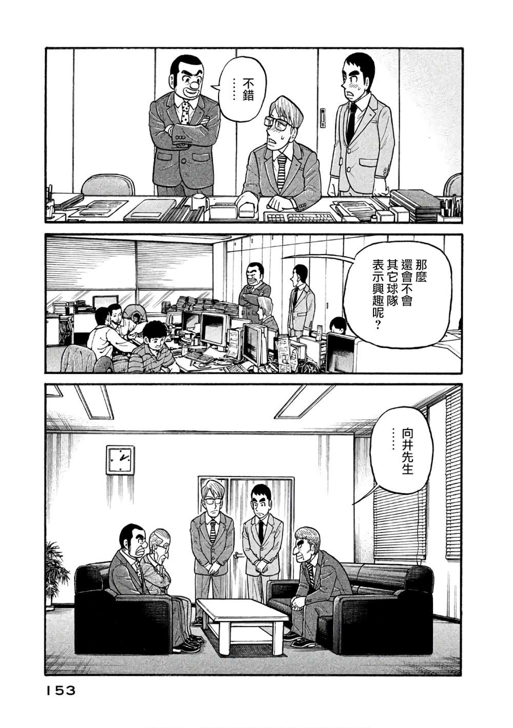 《钱进球场》漫画最新章节第02部149话免费下拉式在线观看章节第【9】张图片