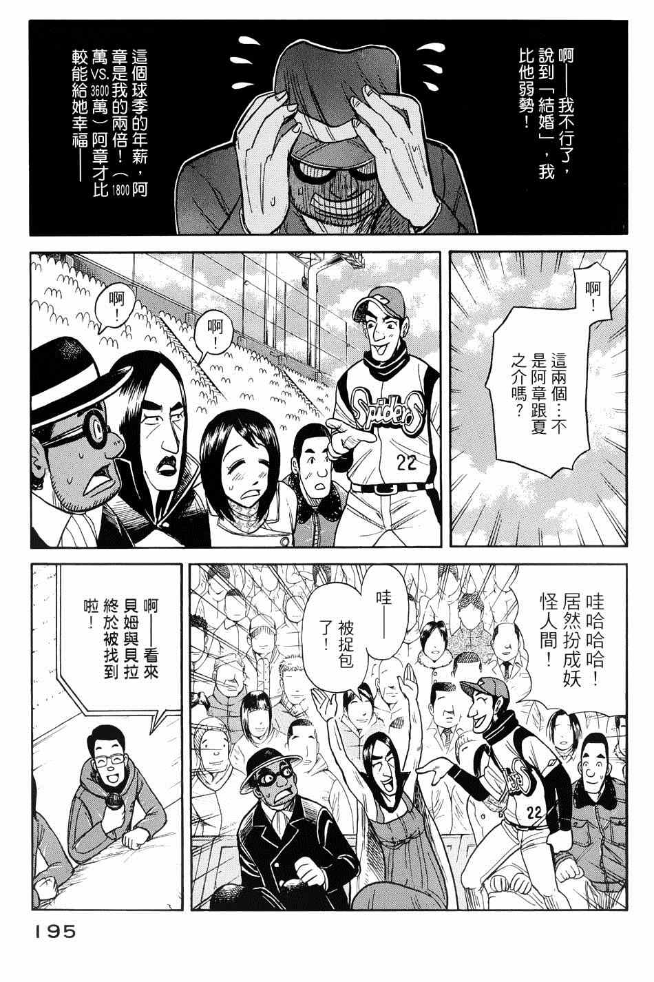 《钱进球场》漫画最新章节第41话免费下拉式在线观看章节第【19】张图片