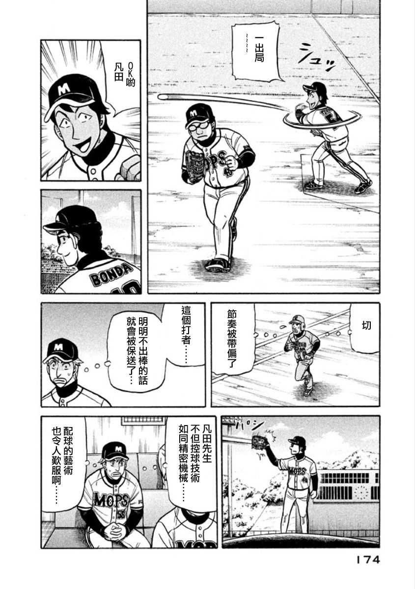 《钱进球场》漫画最新章节第02部09话免费下拉式在线观看章节第【8】张图片