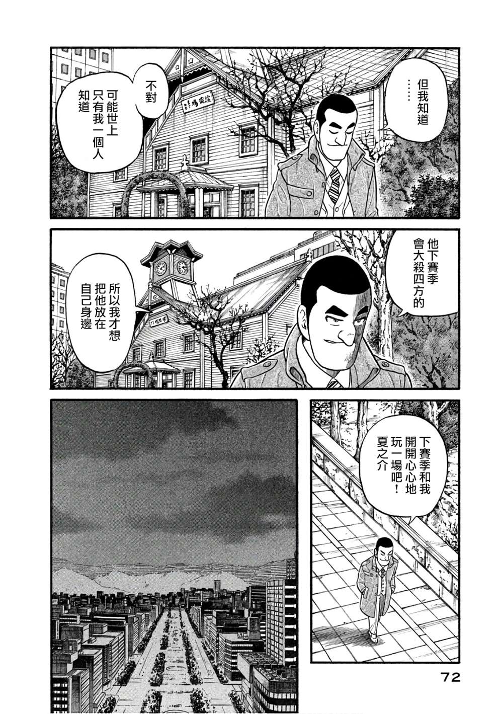 《钱进球场》漫画最新章节第02部145话免费下拉式在线观看章节第【8】张图片