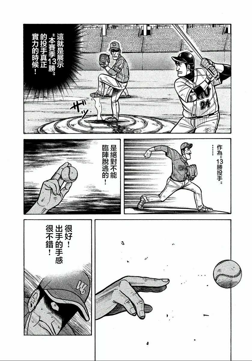 《钱进球场》漫画最新章节第118话免费下拉式在线观看章节第【6】张图片