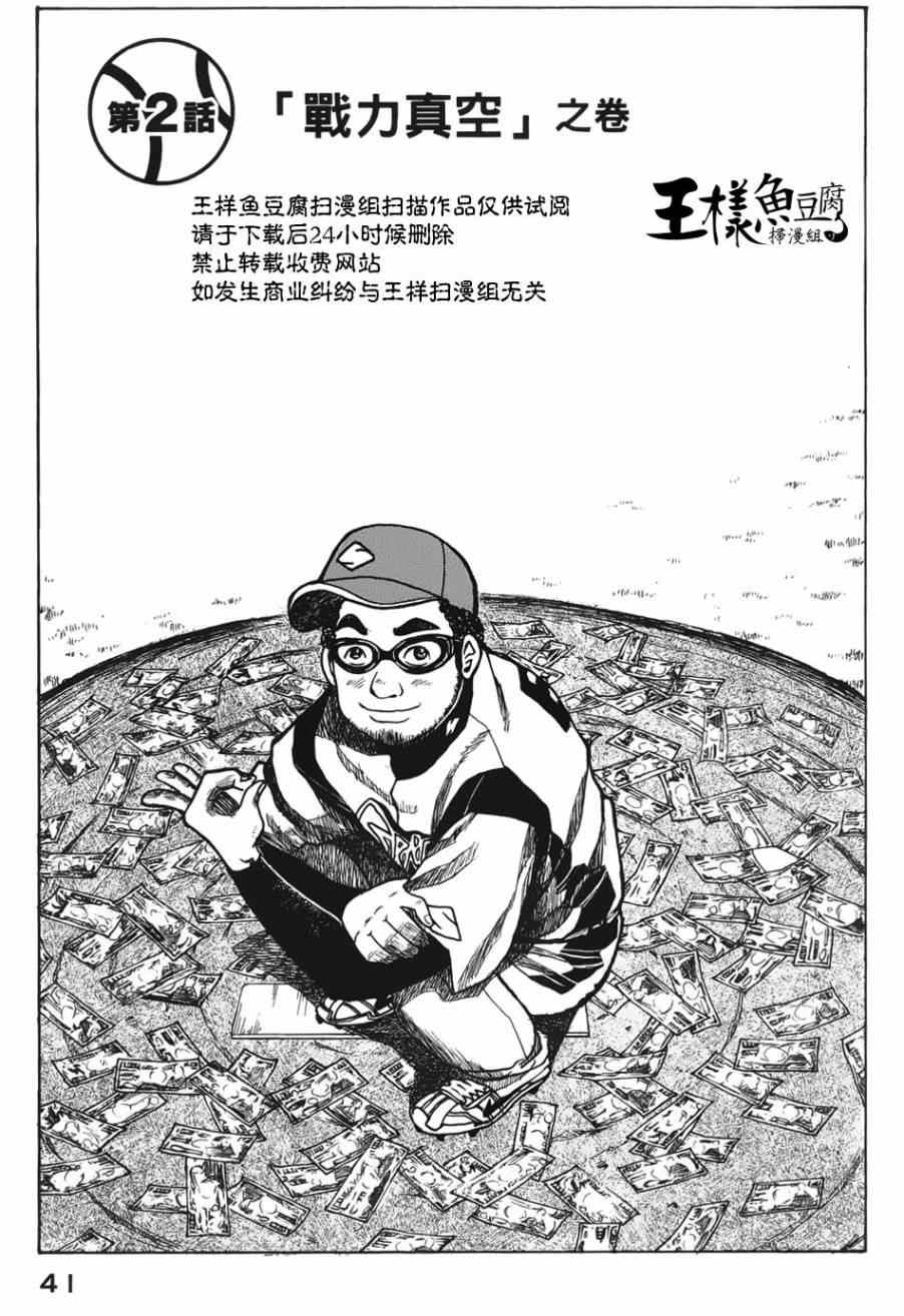 《钱进球场》漫画最新章节第2话免费下拉式在线观看章节第【1】张图片