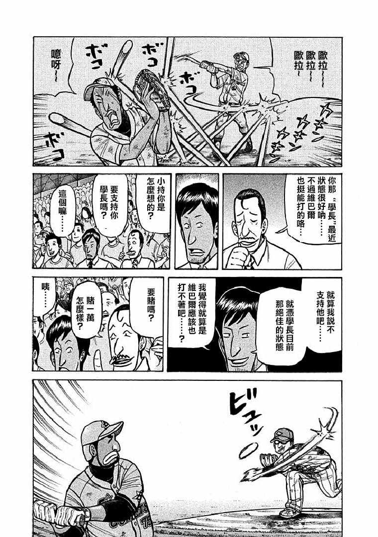 《钱进球场》漫画最新章节第110话免费下拉式在线观看章节第【15】张图片