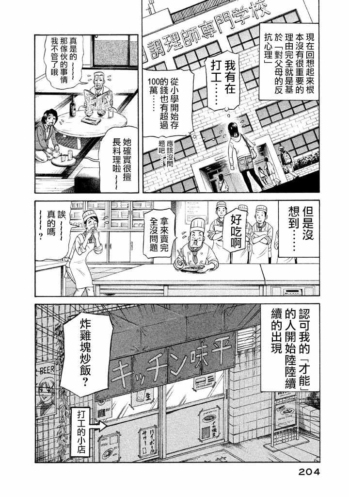 《钱进球场》漫画最新章节第78话免费下拉式在线观看章节第【4】张图片