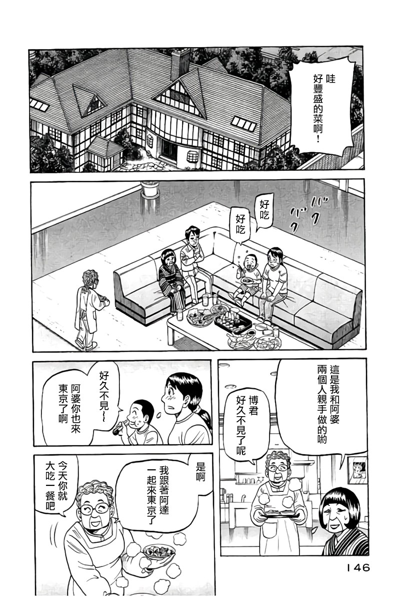 《钱进球场》漫画最新章节第02部89话免费下拉式在线观看章节第【2】张图片