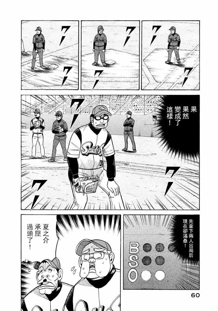 《钱进球场》漫画最新章节第64话免费下拉式在线观看章节第【8】张图片