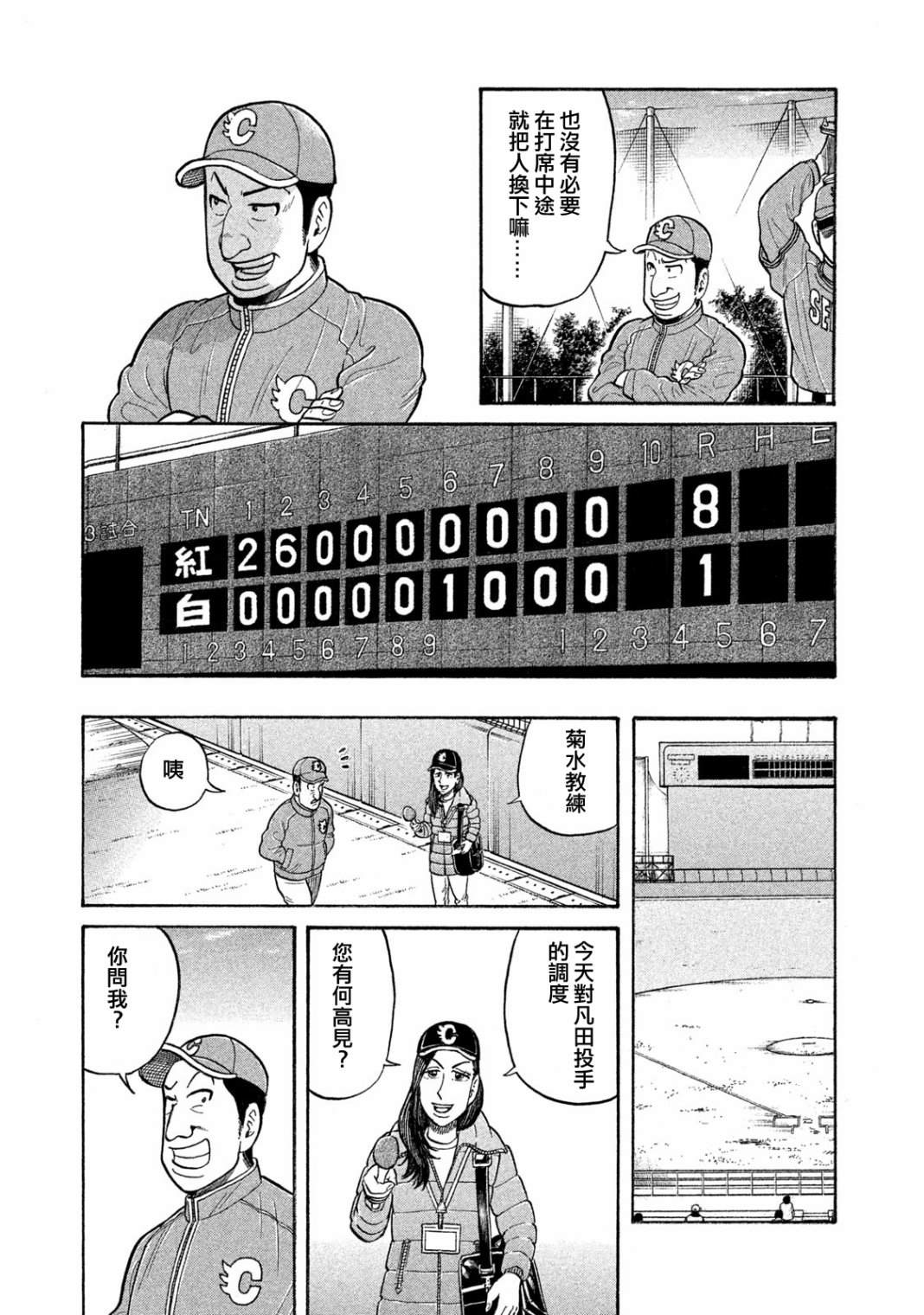 《钱进球场》漫画最新章节第03部01话免费下拉式在线观看章节第【19】张图片