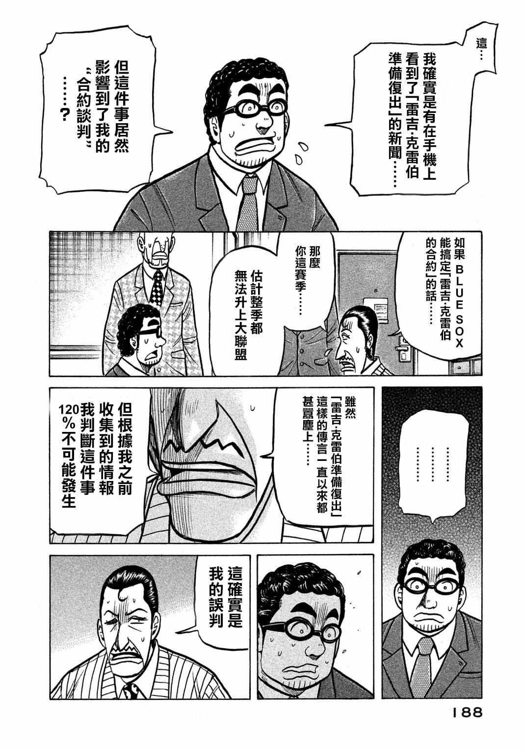 《钱进球场》漫画最新章节第133话免费下拉式在线观看章节第【12】张图片