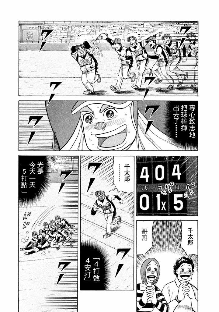 《钱进球场》漫画最新章节第64话免费下拉式在线观看章节第【23】张图片