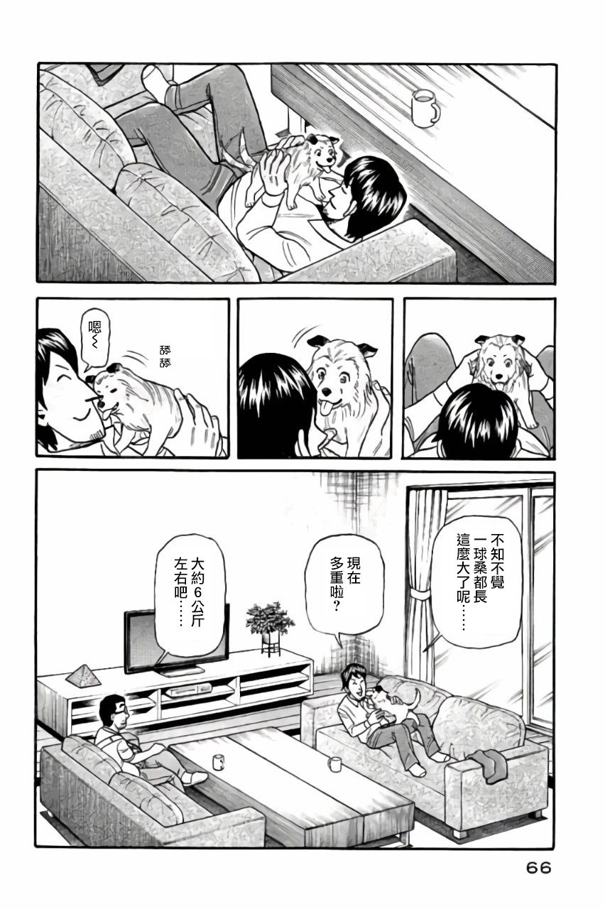 《钱进球场》漫画最新章节第02部45话免费下拉式在线观看章节第【2】张图片