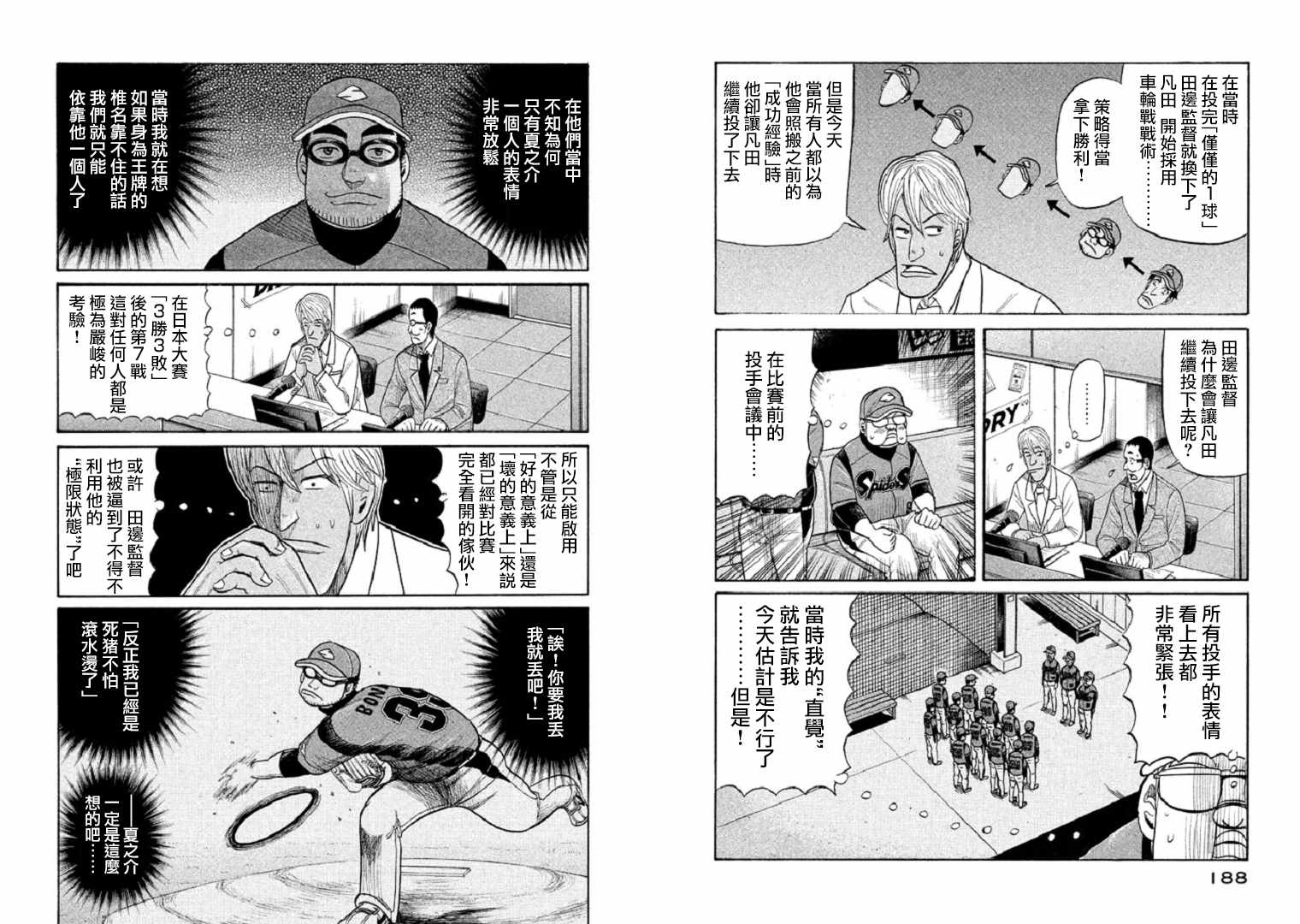 《钱进球场》漫画最新章节第85话免费下拉式在线观看章节第【7】张图片