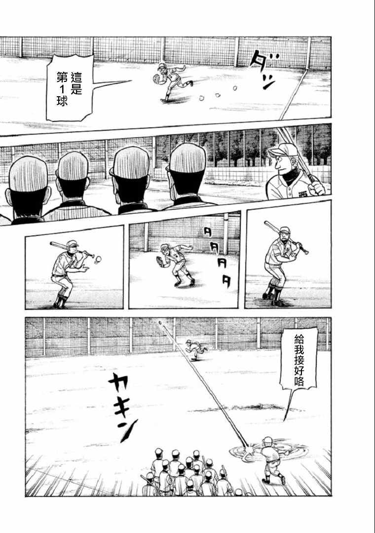 《钱进球场》漫画最新章节第106话免费下拉式在线观看章节第【16】张图片