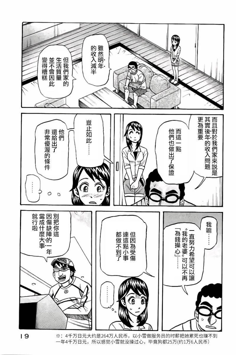 《钱进球场》漫画最新章节第02部42话免费下拉式在线观看章节第【18】张图片