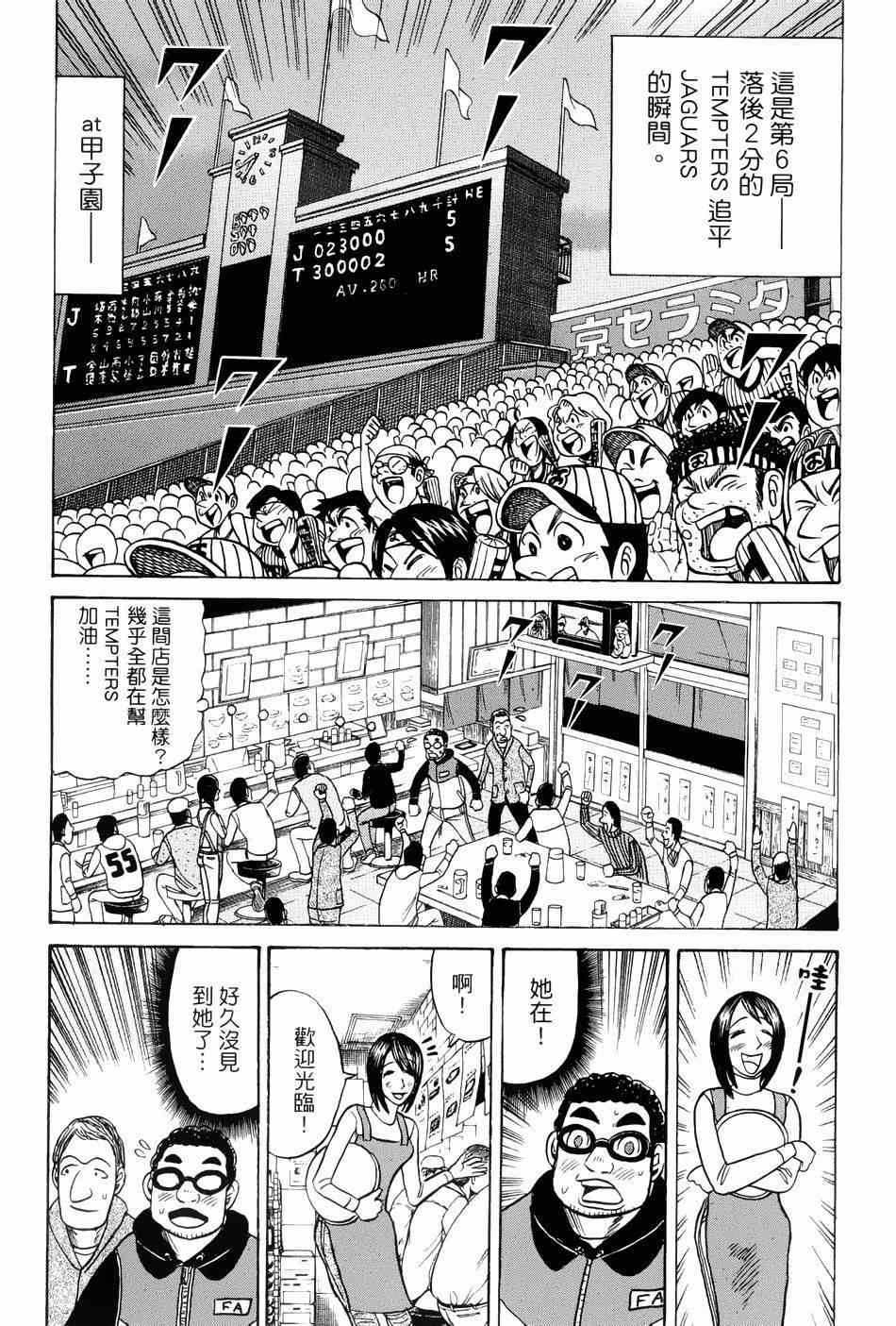 《钱进球场》漫画最新章节第36话免费下拉式在线观看章节第【18】张图片