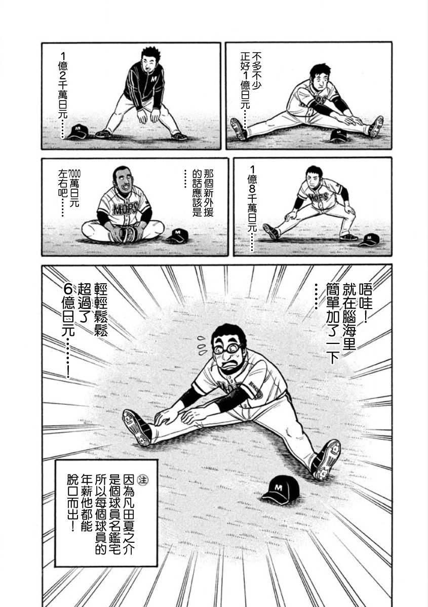 《钱进球场》漫画最新章节第02部05话免费下拉式在线观看章节第【16】张图片