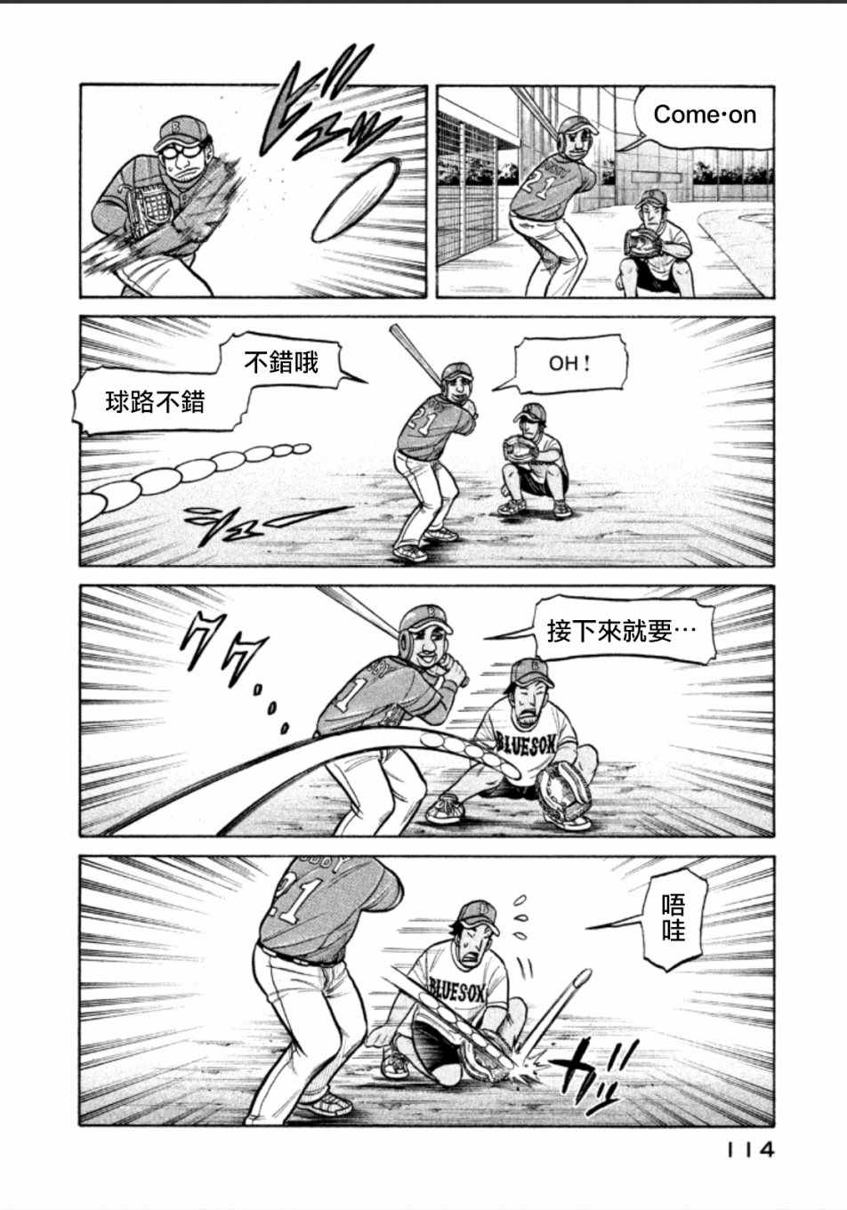 《钱进球场》漫画最新章节第139话免费下拉式在线观看章节第【12】张图片