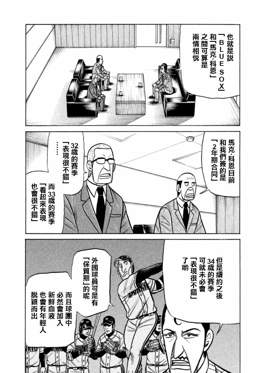 《钱进球场》漫画最新章节第147话免费下拉式在线观看章节第【20】张图片