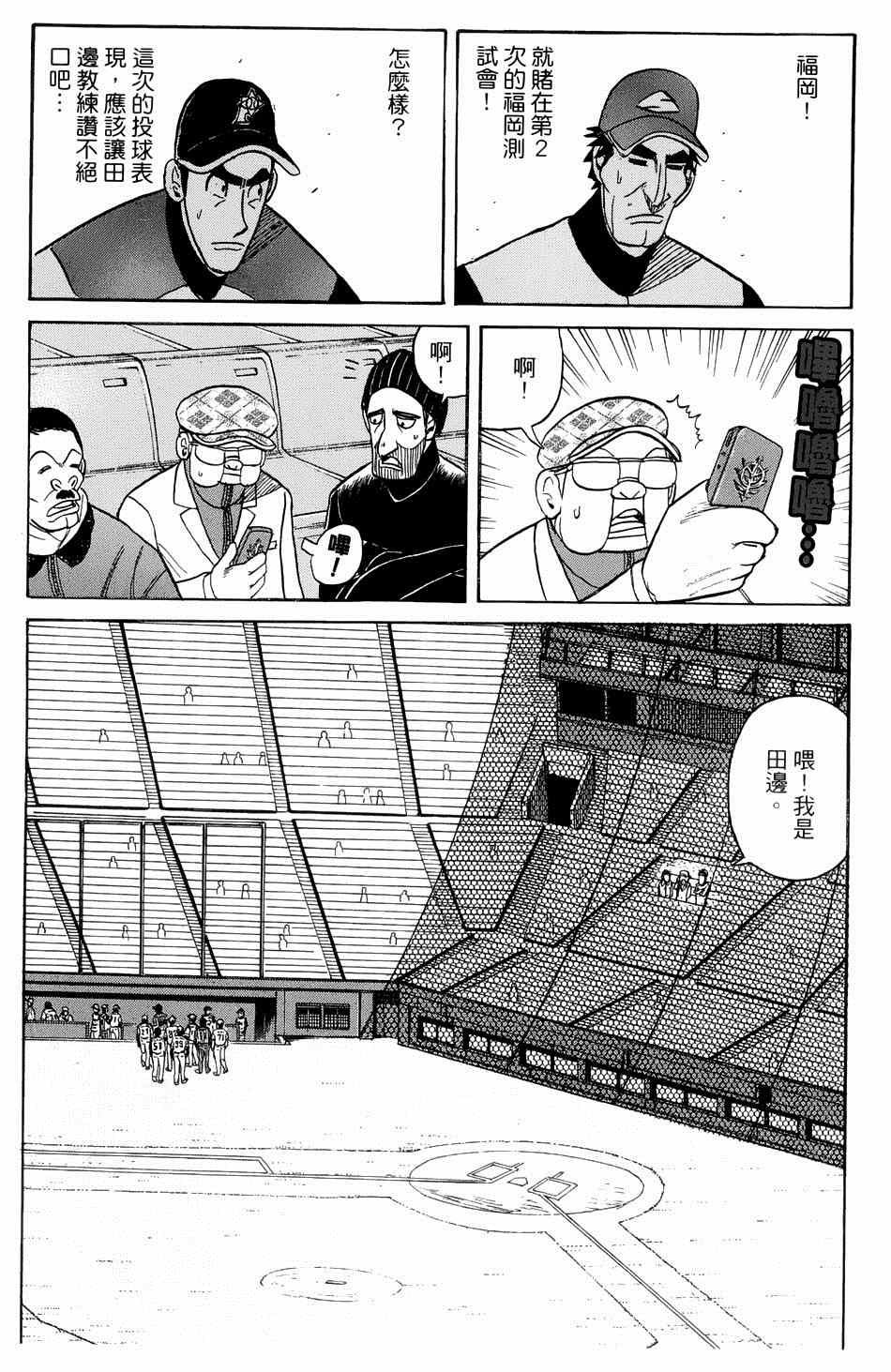 《钱进球场》漫画最新章节第39话免费下拉式在线观看章节第【19】张图片