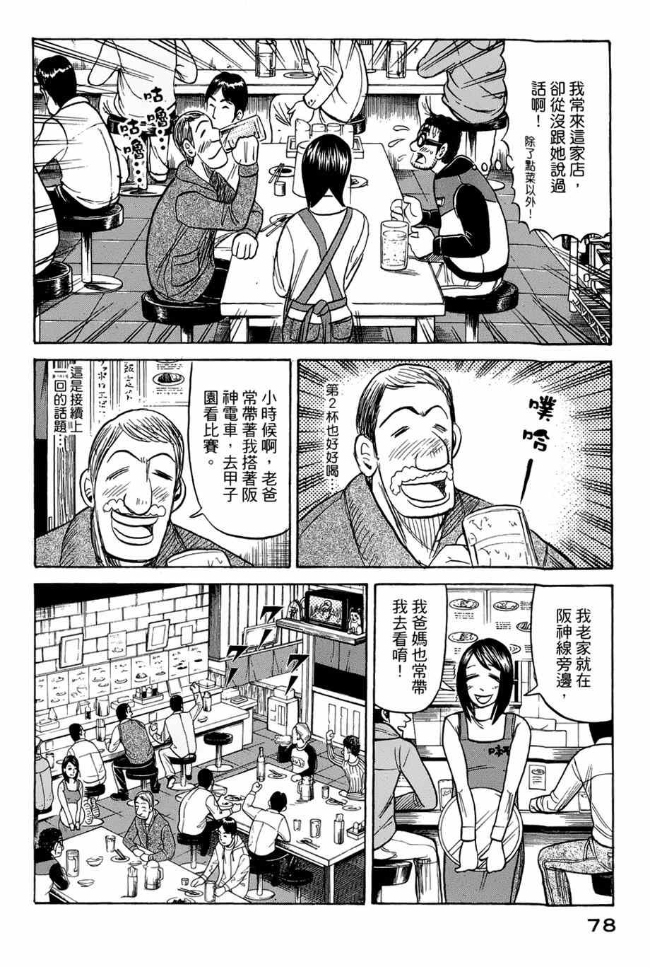 《钱进球场》漫画最新章节第37话免费下拉式在线观看章节第【3】张图片