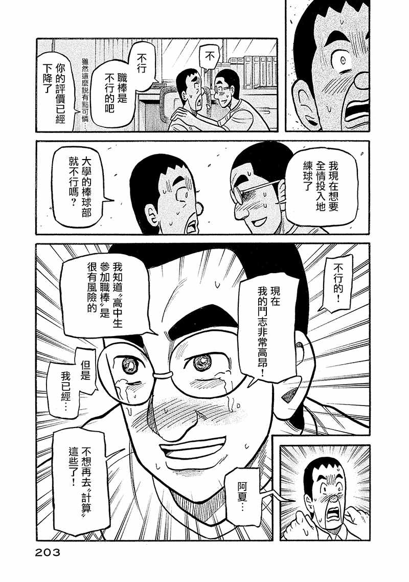 《钱进球场》漫画最新章节第02部101话免费下拉式在线观看章节第【19】张图片