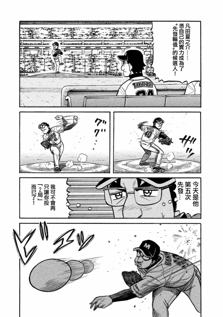 《钱进球场》漫画最新章节第02部106话免费下拉式在线观看章节第【7】张图片