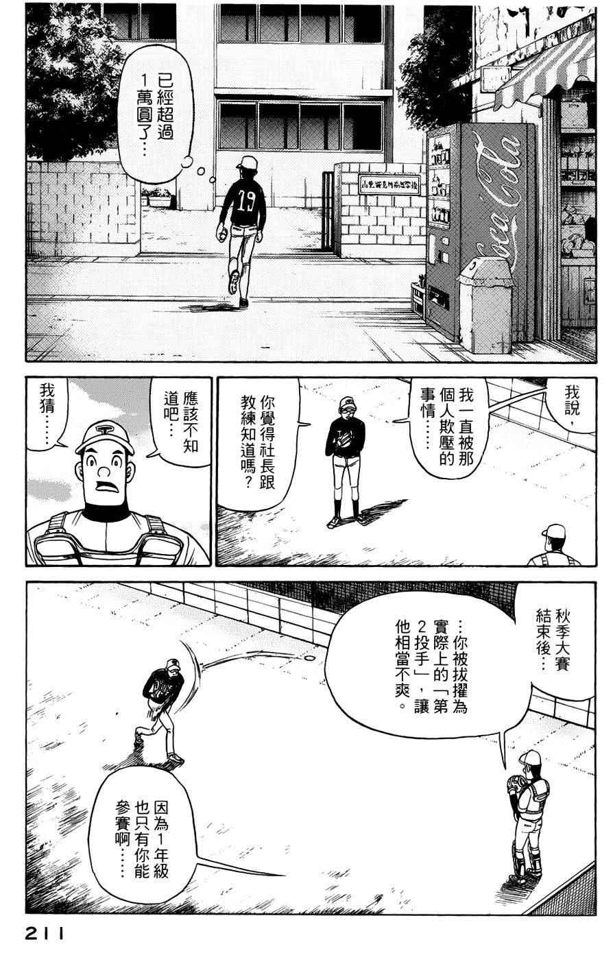 《钱进球场》漫画最新章节第24话免费下拉式在线观看章节第【11】张图片