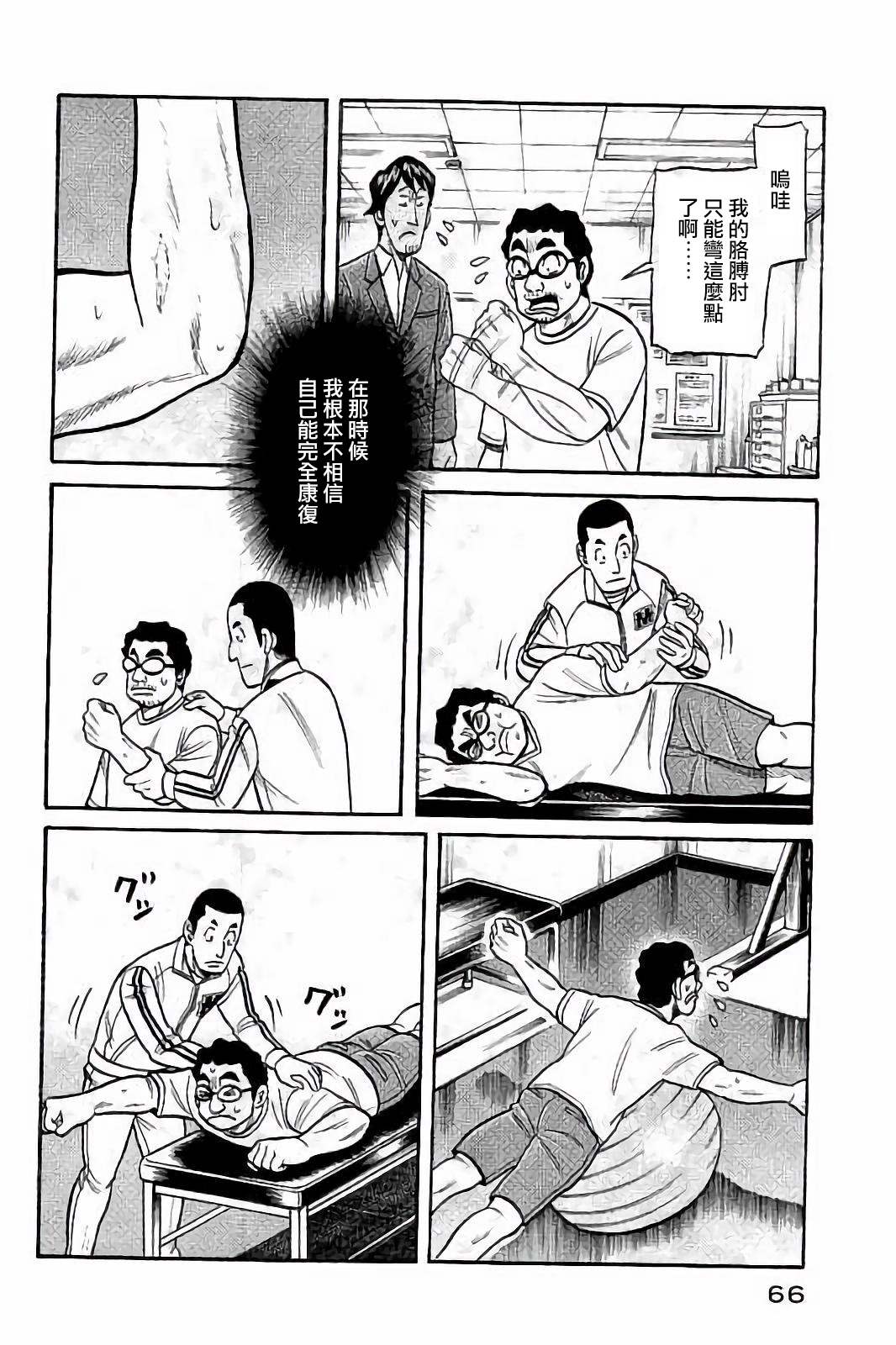 《钱进球场》漫画最新章节第02部55话免费下拉式在线观看章节第【2】张图片