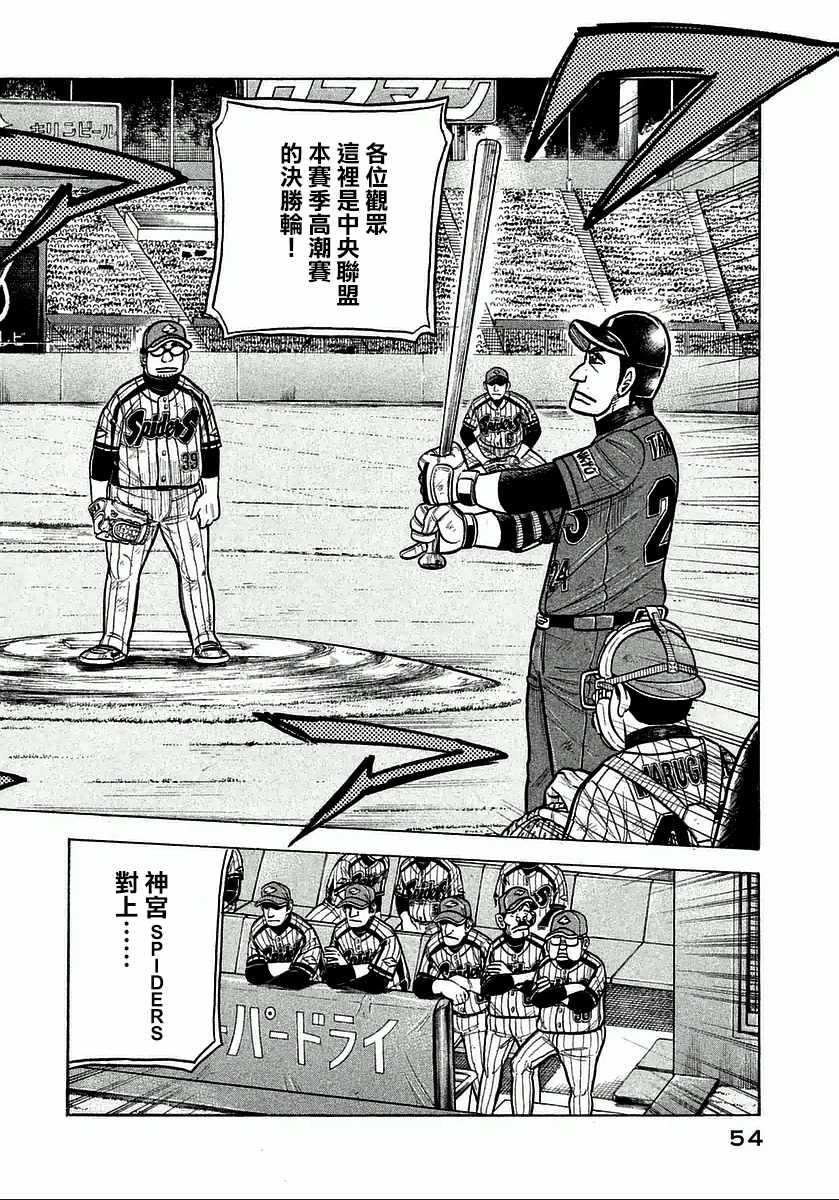 《钱进球场》漫画最新章节第119话免费下拉式在线观看章节第【2】张图片