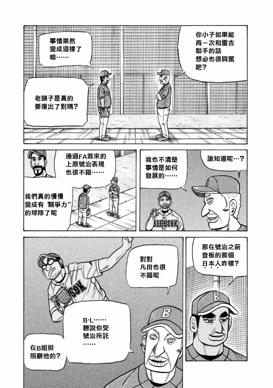 《钱进球场》漫画最新章节第147话免费下拉式在线观看章节第【9】张图片