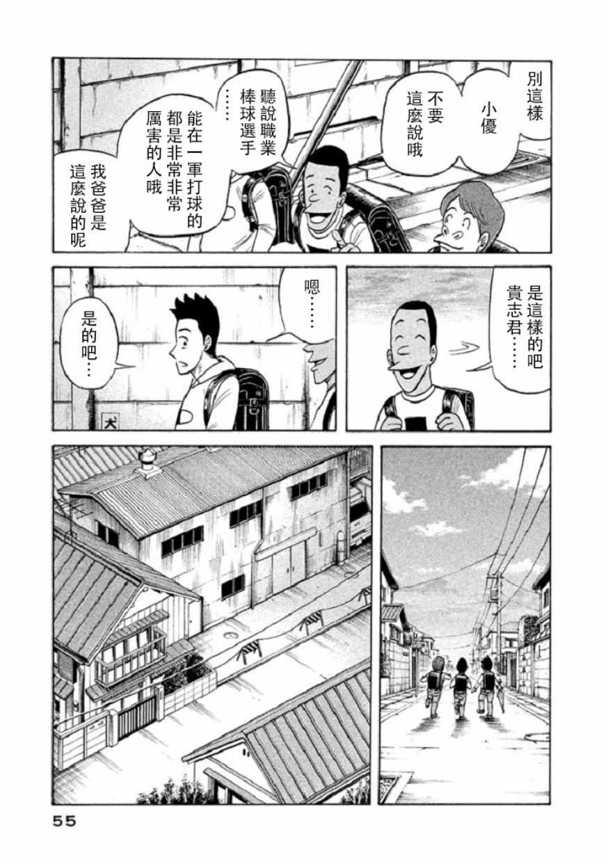 《钱进球场》漫画最新章节第100话免费下拉式在线观看章节第【3】张图片