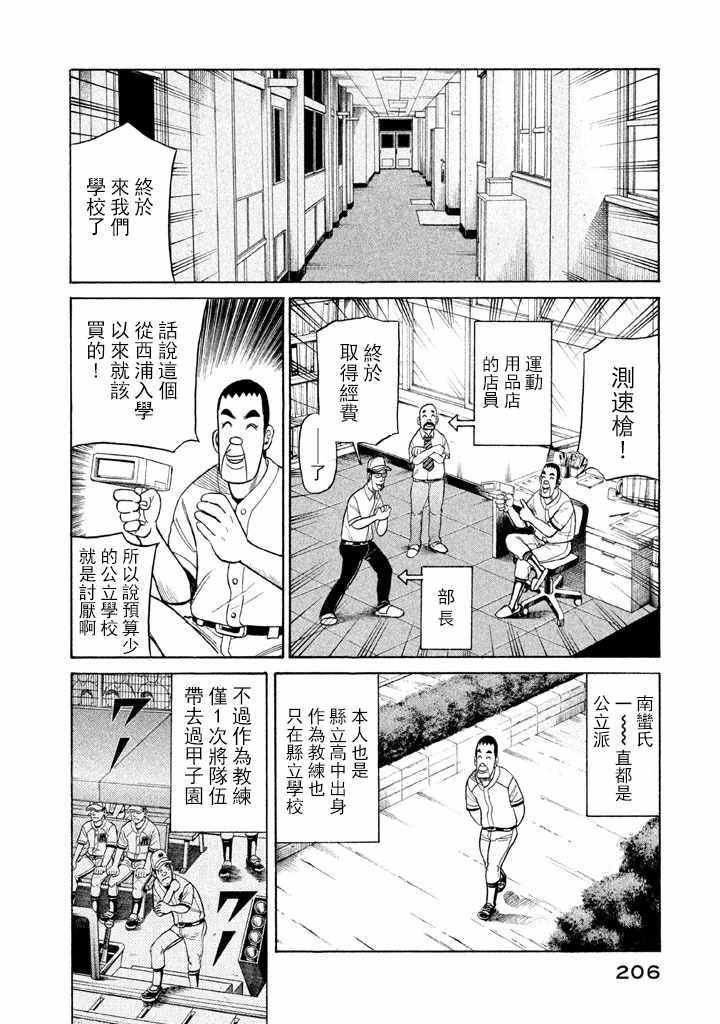 《钱进球场》漫画最新章节第70话免费下拉式在线观看章节第【6】张图片