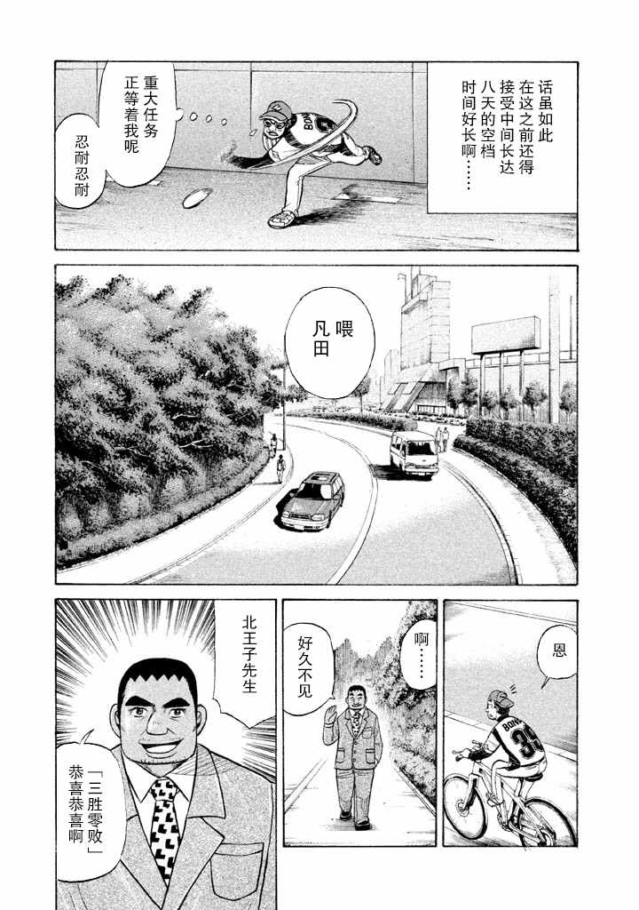 《钱进球场》漫画最新章节第54话免费下拉式在线观看章节第【22】张图片