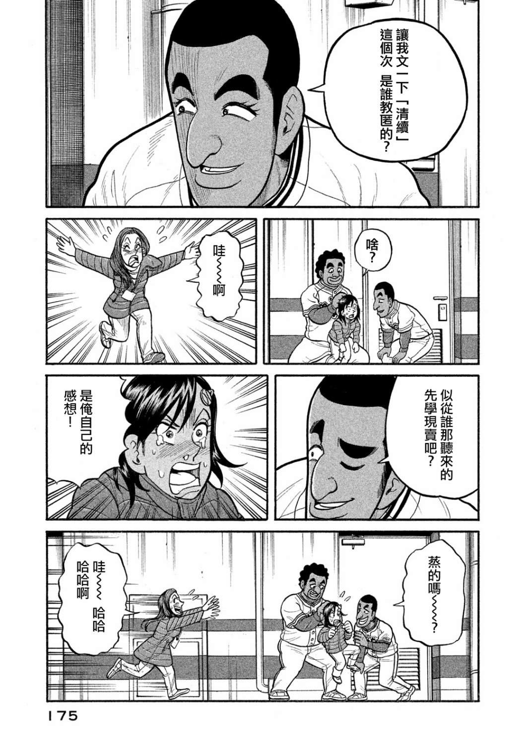 《钱进球场》漫画最新章节第03部09话免费下拉式在线观看章节第【9】张图片